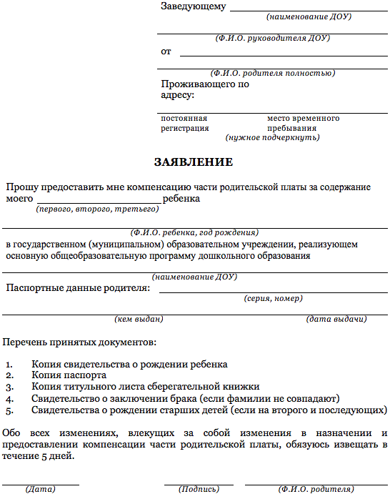 Компенсация Части Родительской Платы За Детский Сад В 2019 Году.